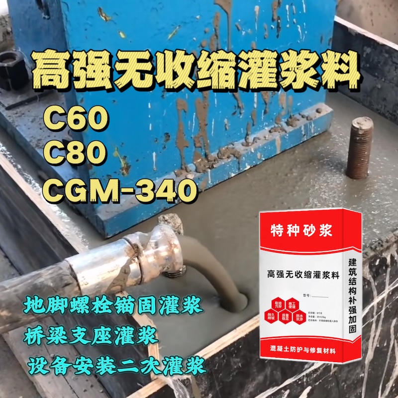 泊头灌浆料施工需要振捣吗？
